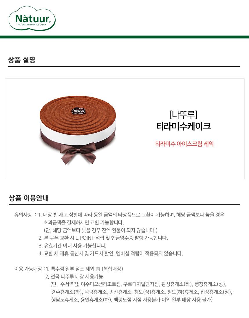 [나뚜루] 티라미수케이크.png